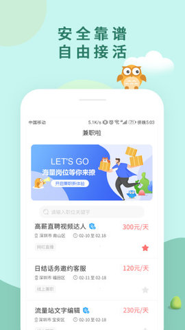 兼职啦APP 3.5 安卓版截图_2