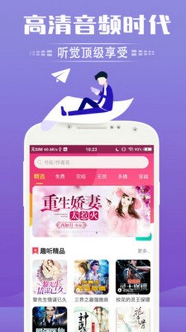 真正的免费听书神器APP 1.5 安卓版截图_3