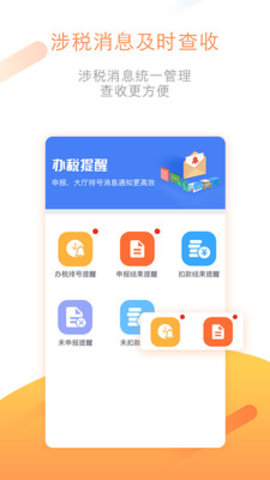 亿企赢新疆最新版APP 1.4.4 安卓版截图_3