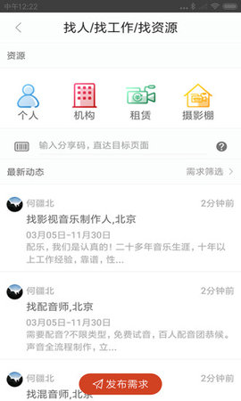 幕后英雄app 5.2.1 安卓版截图_3