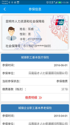 昆明电子社保卡 3.7.1 安卓版截图_1