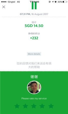 grab打车中文版 5.60.0 安卓版截图_3