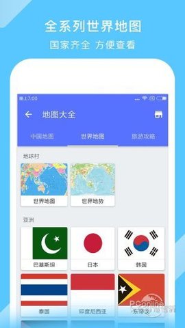 中国电子地图全国版 2.3.0 安卓版截图_1