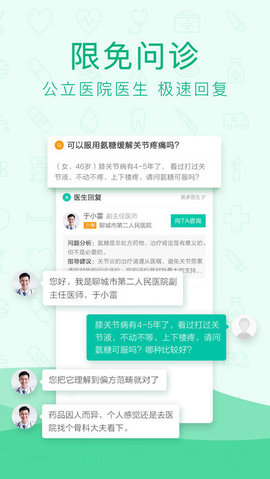 寻医问药 5.9.2 安卓版截图_4