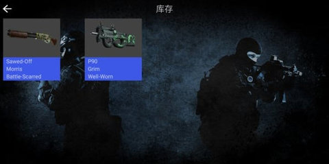 csgo开箱模拟器手机版无限金钱辅助APP 2.3.5 安卓版截图_1