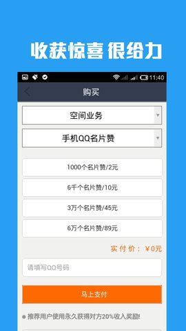 qq名片刷赞软件 7.0 安卓版截图_2