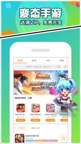 九妖变态手游盒子app 1.2.7 安卓版截图_2
