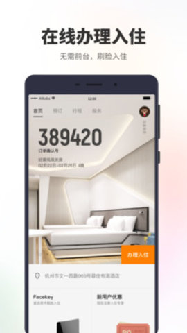 菲住布渴APP 1.4.1 安卓版截图_4