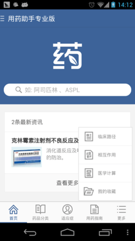 用药助手10.6.2去会员最新版 10.6.2 安卓版截图_1