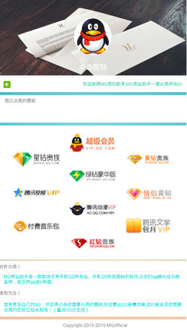 qq修改器无限q币破解版 1.5 安卓版截图_2