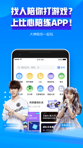 比心app手机版 4.4.3 安卓版截图_4