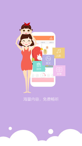 启蒙儿童绘本故事app 1.3.4 安卓版截图_1