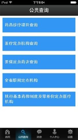 厦门医社保查询app 2.5 安卓版截图_2