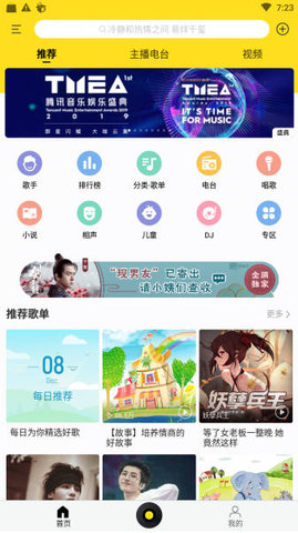 酷我音乐9.2.7完美破解版 9.2.7.0 安卓版截图_1