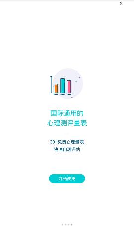 简单心理APP 2.17.3截图_4