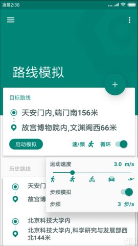 fake location专业版 1.1.2.5 安卓版截图_4