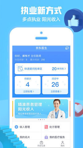 京东医生 1.3.7 正式版截图_1