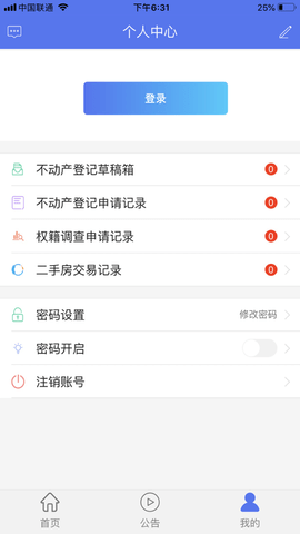 海南省不动产登记 1.8 安卓版（Hai Nan Immovables Message Center）截图_1