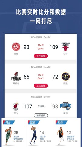 NBA安卓客户端 6.0.2 安卓版截图_2