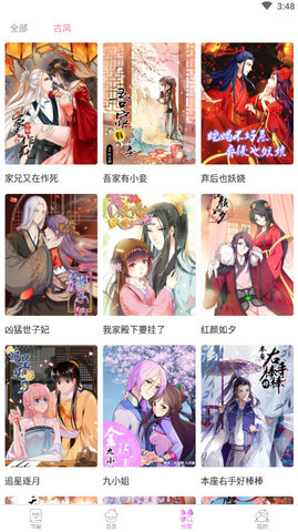 笨狗漫画APP 2.4.0 安卓版截图_2