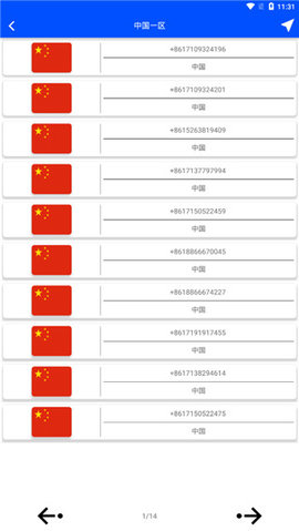 免费接码5.1版去广告免付费 5.1 安卓版截图_4