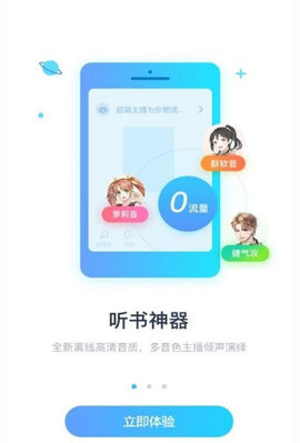 万能听书神器APP最新版 2.3.0 安卓版截图_3