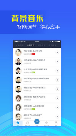 语音合成助手 1.1.08 安卓版截图_1