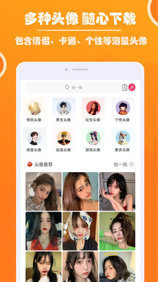 好看头像app截图_3