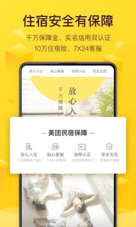 美团民宿APP 4.4.1 安卓版截图_4