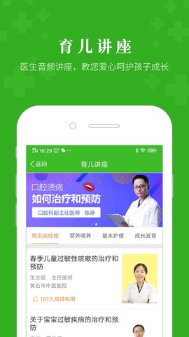 快速问医生 9.6.4 正式版截图_3