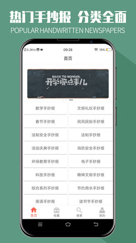 手抄报全集app 1.0 安卓版截图_3