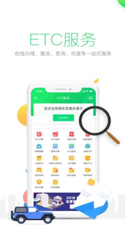 中国etc服务小程序 4.0.2 安卓版截图_1