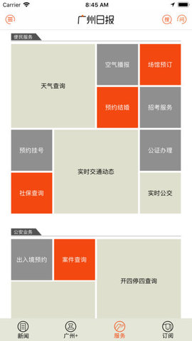 广州日报 4.6.0 正式版截图_3