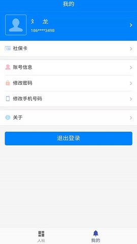 长沙电子社保卡 1.1.0 安卓版截图_1