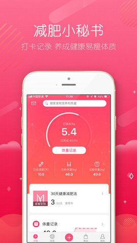 减肥小秘书app 5.6.8 安卓版截图_2