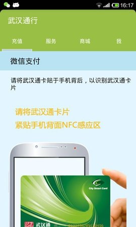 武汉通行APP 2.6.0 安卓版截图_2