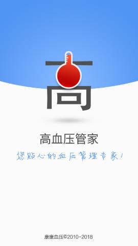 高血压管家APP安卓版 2.20截图_1