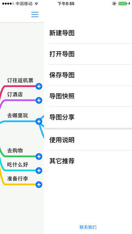 思维导图APP安卓 1.0.9截图_4