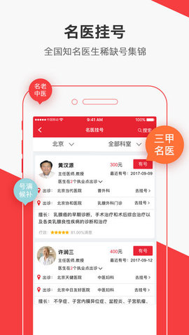 名医汇预约挂号 4.3.6 安卓版截图_2