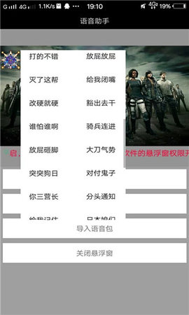 刺激现场李云龙语音包 1.0 安卓版截图_1
