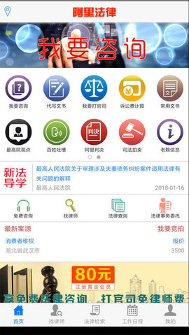 阿里法律 3.0 安卓版截图_1