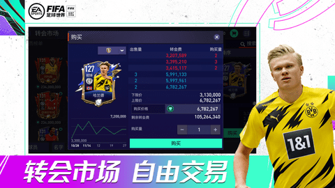 FIFA足球世界比赛服 18.0.05 安卓版截图_2