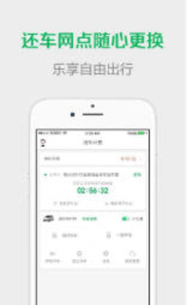 武汉共享汽车官方正版APP 3.1.9 安卓版截图_2