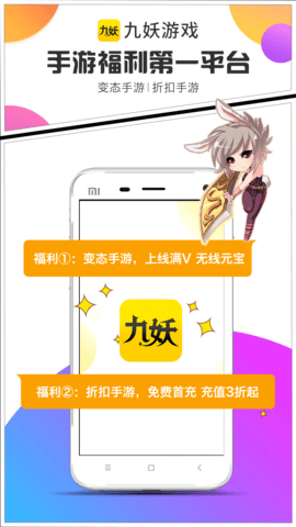 九妖变态手游盒子app 1.2.7 安卓版截图_1