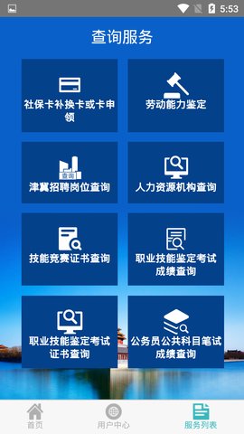 北京市人力社保局app 1.2 安卓版截图_4