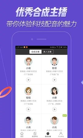 配音软件 1.0.29 安卓版截图_2