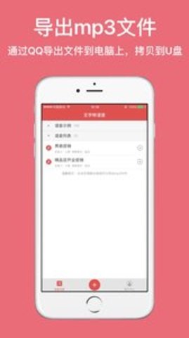 广告叫卖录音 1.4.1060 安卓版截图_3
