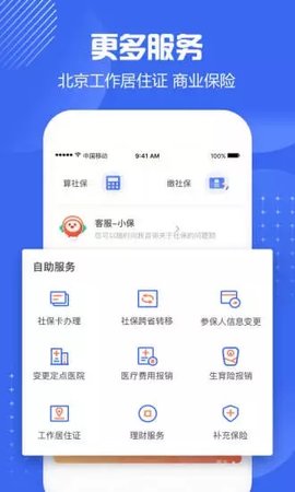 北京电子社保卡 1.3.1 安卓版截图_3
