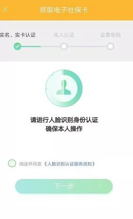 义乌电子社保卡 2.8.4 安卓版截图_2