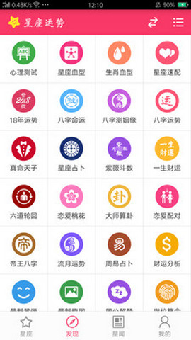 星座运势详情分析APP 4.5.1 安卓版截图_2